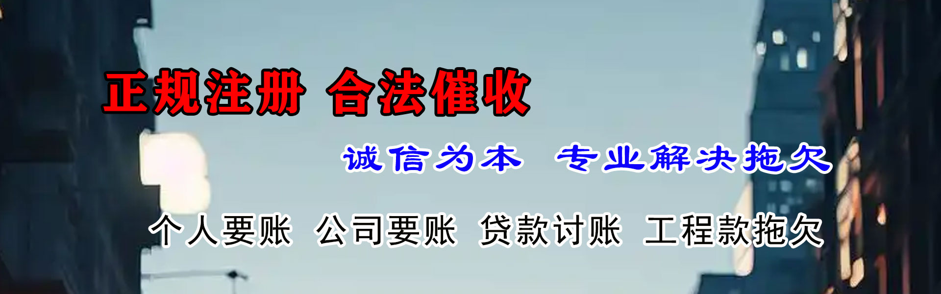 武江催钱公司